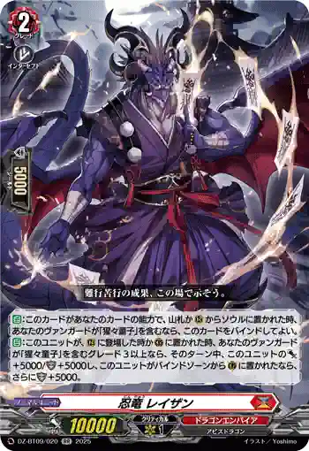 DZ-BT09/020 忍竜 レイザン