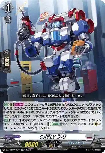 DZ-BT09/030 SuPPLY ９-U