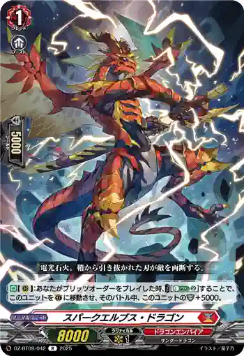 DZ-BT09/042 スパークエルブス・ドラゴン