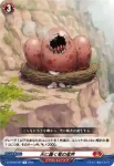 DZ-BT09/044 天に轟く竜の産声