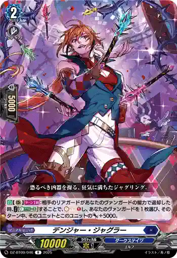 DZ-BT09/046 デンジャー・ジャグラー
