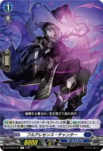 DZ-BT09/047 フルアレセンス・チャンター
