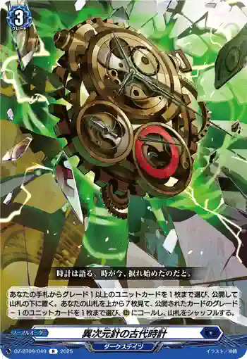 DZ-BT09/049 異次元針の古代時計