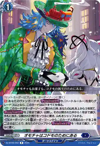 DZ-BT09/050 オモチャはコドモのためにある