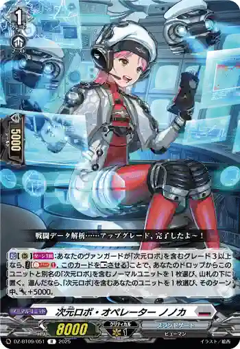 DZ-BT09/051 次元ロボ・オペレーター ノノカ