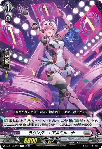 DZ-BT09/054 ラウンダー・アルミルーナ
