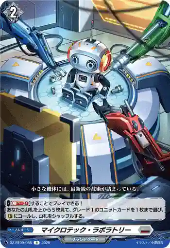 DZ-BT09/055 マイクロテック・ラボラトリー