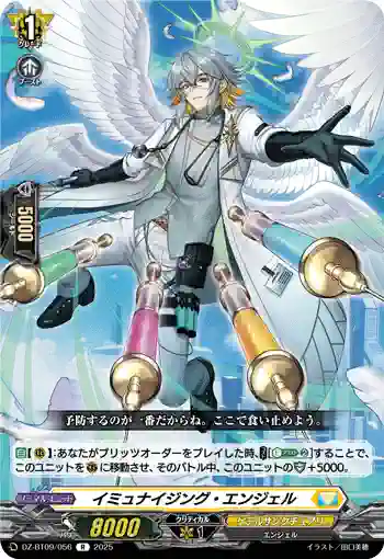 DZ-BT09/056 イミュナイジング・エンジェル