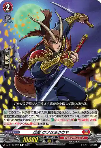 DZ-BT09/067 忍竜 ウツセミクウヤ
