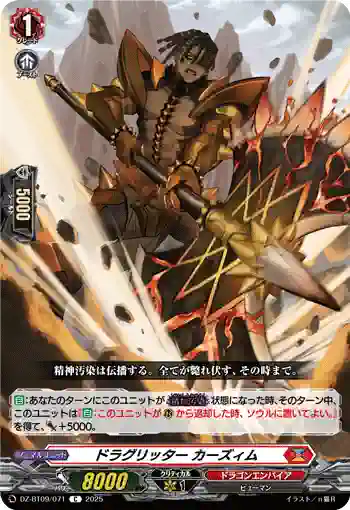 DZ-BT09/071 ドラグリッター カーズィム
