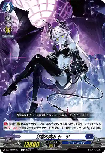 DZ-BT09/074 奸悪の笑み ヤーツ