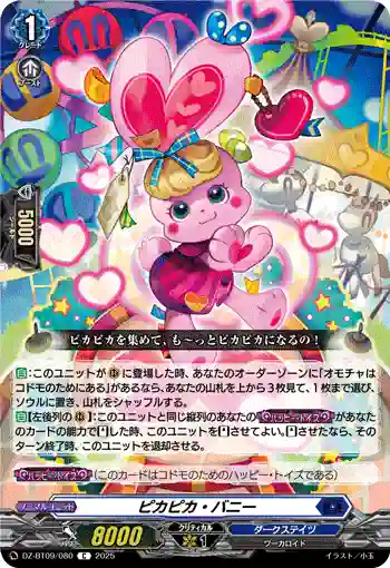 DZ-BT09/080 ピカピカ・バニー