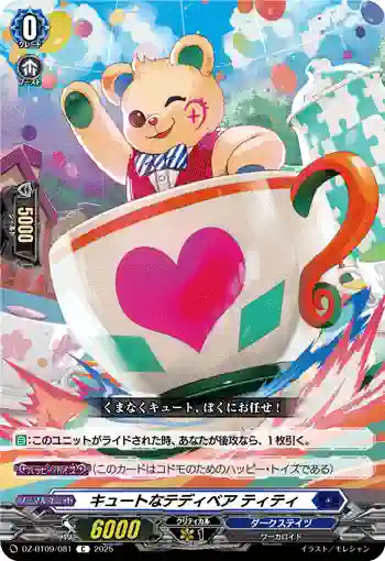 DZ-BT09/081 キュートなテディベア ティティ