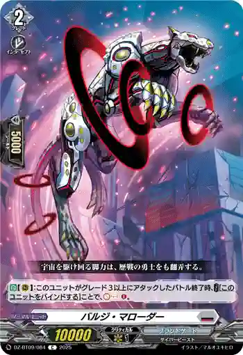 DZ-BT09/084 バルジ・マローダー