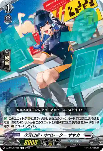 DZ-BT09/085 次元ロボ・オペレーター サヤカ