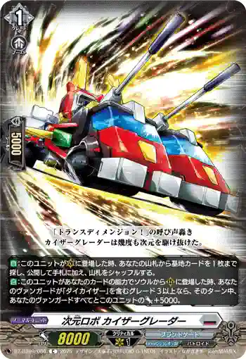 DZ-BT09/086 次元ロボ カイザーグレーダー