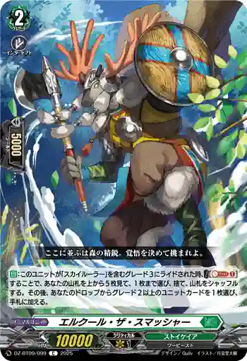 DZ-BT09/099 エルクール・ザ・スマッシャー