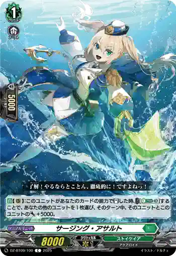 DZ-BT09/100 サージング・アサルト