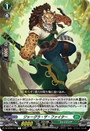 DZ-BT09/101 ジャーグラ・ザ・ファイター