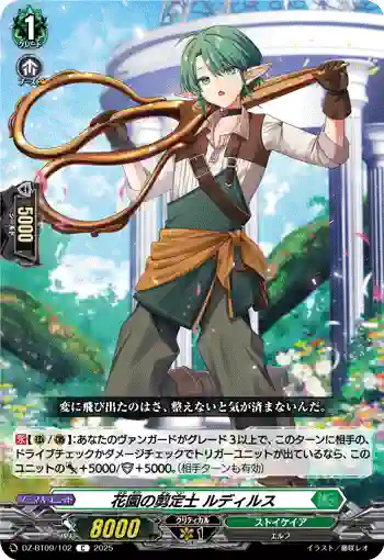 DZ-BT09/102 花園の剪定士 ルディルス