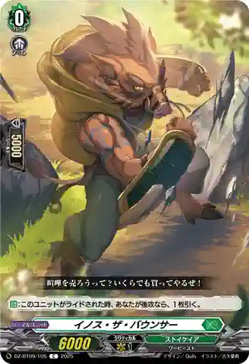 DZ-BT09/105 イノス・ザ・バウンサー