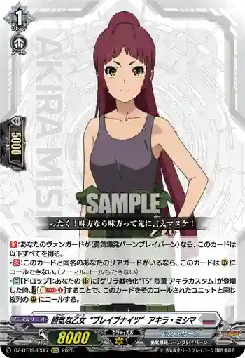 DZ-BT09/EX17 勝気な乙女“ブレイブナイツ” アキラ・ミシマ