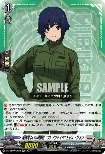 DZ-BT09/EX22 面倒見のいい姉御肌“ブレイブナイツ” ヒビキ・リオウ