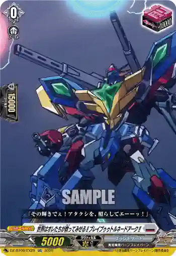 DZ-BT09/EX29 世界はオレたちが救ってみせる!!ブレイブゥゥトルネードアーク!!