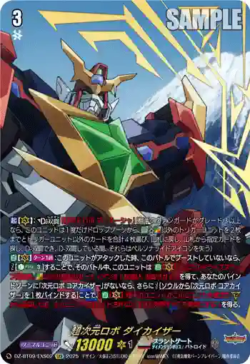 DZ-BT09/EXS02 超次元ロボ ダイカイザー