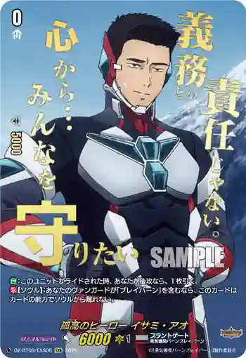 DZ-BT09/EXS06 孤高のヒーロー イサミ・アオ