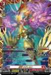 DZ-BT09/FFR01 邪竜 シヴィルト