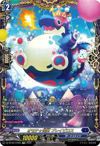 DZ-BT09/FFR05 オモチャ怪獣 ブレイビロス