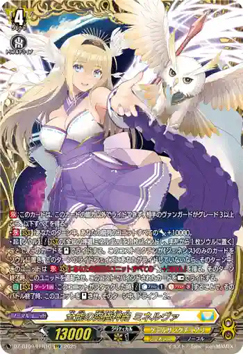 DZ-BT09/FFR10 全能の究極神器 ミネルヴァ