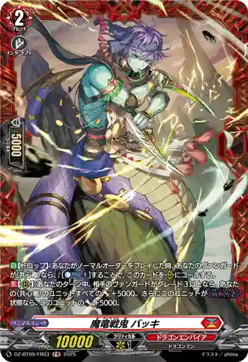 DZ-BT09/FR03 魔竜戦鬼 バッキ