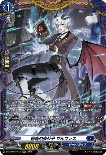 DZ-BT09/FR13 穎悟の魔公子 マルファス