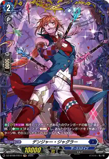 DZ-BT09/FR14 デンジャー・ジャグラー