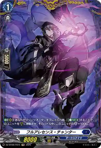 DZ-BT09/FR15 フルアレセンス・チャンター