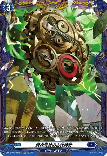 DZ-BT09/FR17 異次元針の古代時計