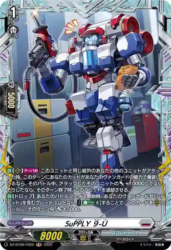 DZ-BT09/FR22 SuPPLY ９-U