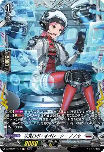 DZ-BT09/FR23 次元ロボ・オペレーター ノノカ