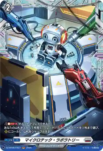 DZ-BT09/FR27 マイクロテック・ラボラトリー