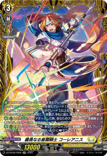 DZ-BT09/FR28 義勇なる星霧騎士 コーレアニス