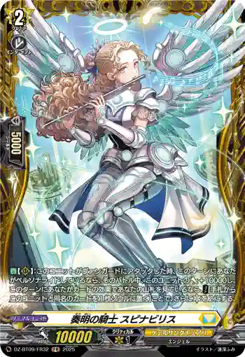 DZ-BT09/FR32 奏明の騎士 スピナビリス