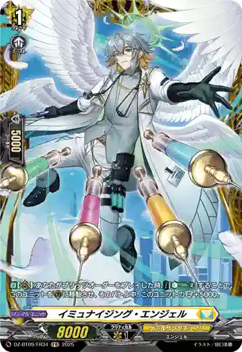 DZ-BT09/FR34 イミュナイジング・エンジェル