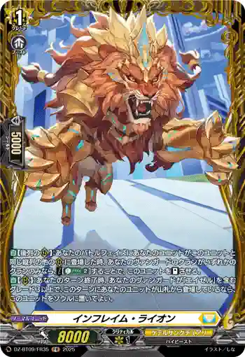 DZ-BT09/FR35 インフレイム・ライオン