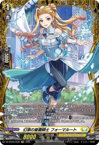 DZ-BT09/FR36 幻添の星霧騎士 フォーマルート