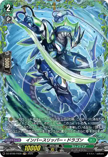 DZ-BT09/FR39 インバースリッパー・ドラゴン