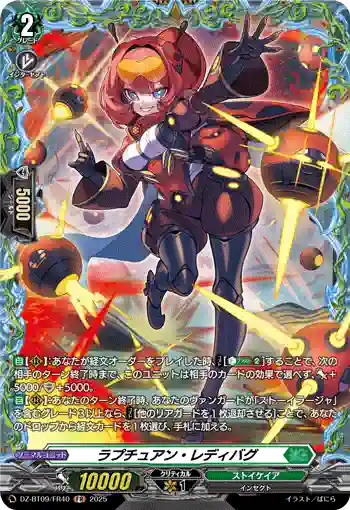 DZ-BT09/FR40 ラプチュアン・レディバグ