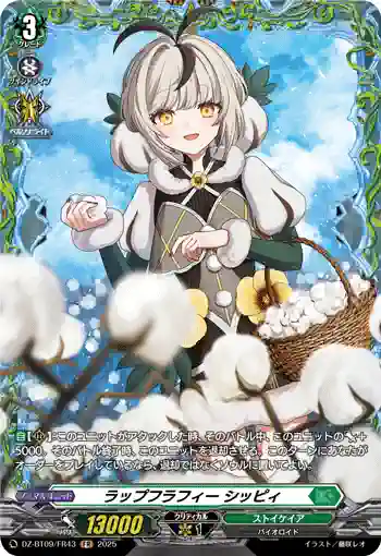 DZ-BT09/FR43 ラップフラフィー シッピィ