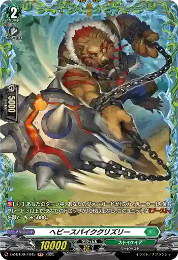 DZ-BT09/FR45 ヘビースパイクグリズリー